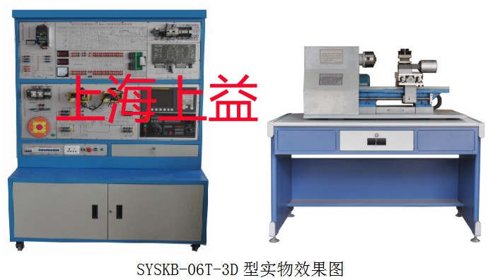 SYSKB-06T-3D型 數控車床電氣控制與維修實訓臺