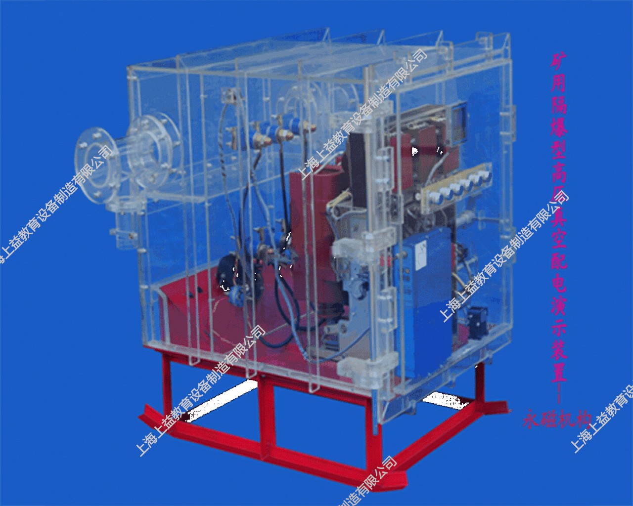 SYMAT-22礦用隔爆型智能高壓真空配電演示裝置---（永磁機(jī)構(gòu)）